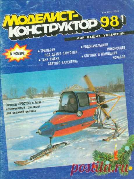 Архив журналов Моделист-Конструктор за 1998 год.   &gt;&gt;&gt;&gt;&gt;&gt;&gt;