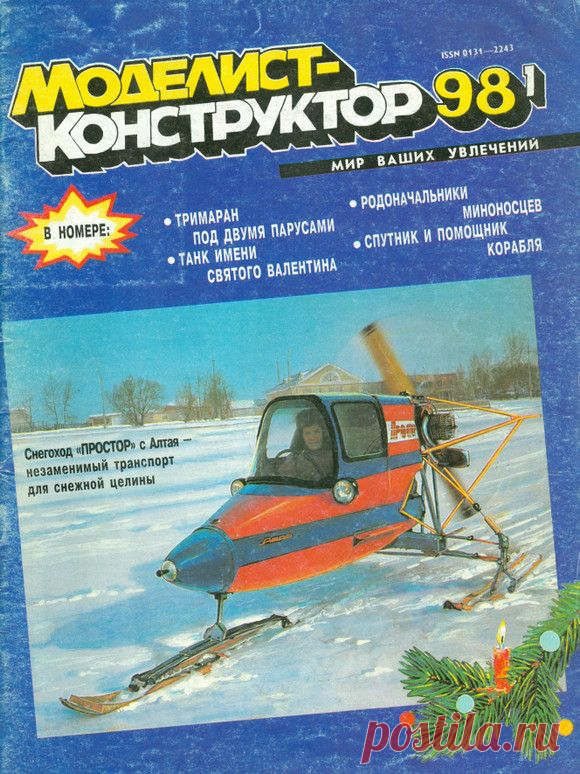 Архив журналов Моделист-Конструктор за 1998 год.   >>>>>>>