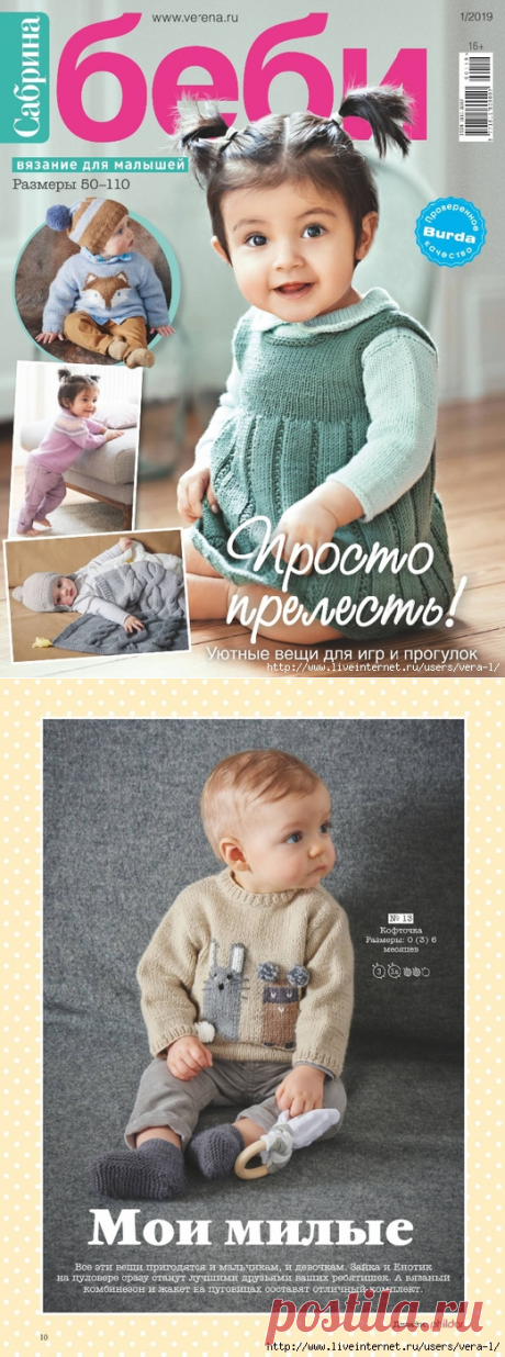 Сабрина Беби №1 2019
