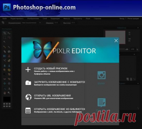 Photoshop-online.com онлайн сервис для редактирования изображений