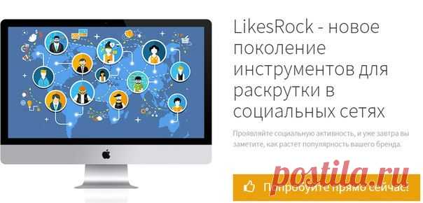 Доход в Интернете▼ 
Возможность быстро и качественно раскрутить свои аккаунты и страницы во всех популярных соцсетях и привлечь внимание к своему бизнесу.
Ссылка на регистрацию
http://likesrock.landingjazz.com/ref/altinira45