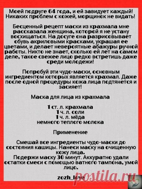 Рeцeпт мacки для лицa