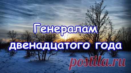 Генералам 12 года Романс Ноты - Журнал полезных советов