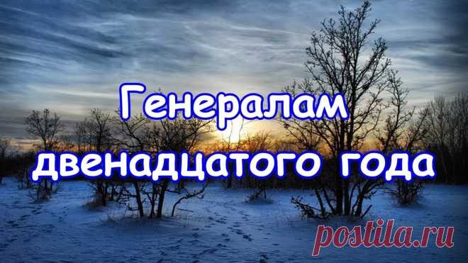 Генералам 12 года Романс Ноты - Журнал полезных советов