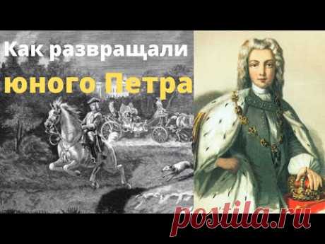 Почему Петр II не женился? История трагической судьбы императора Романова