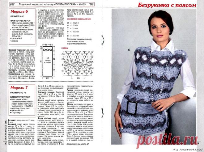 Безрукавка