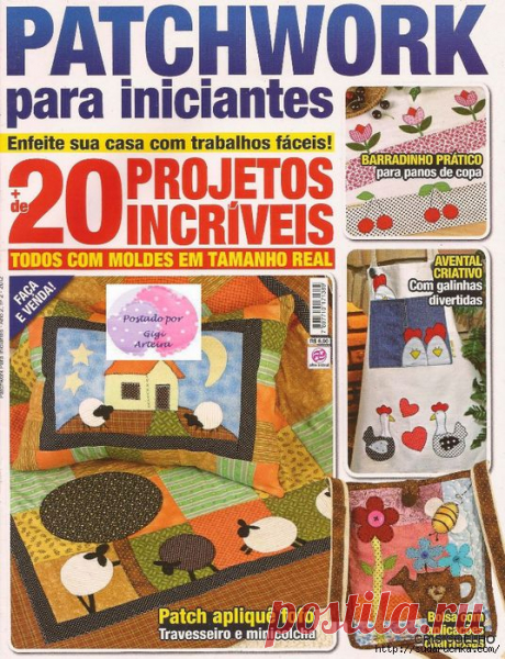 &quot;PATCHWORK para iniciantes&quot;. Журнал по лоскутной технике и аппликации.