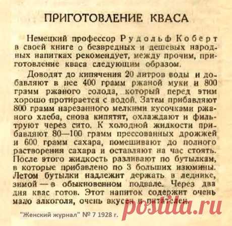Приготовление кваса