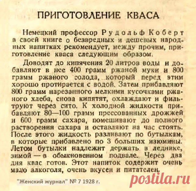 Приготовление кваса