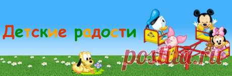 интернет-ресурсы для детей | Записи в рубрике интернет-ресурсы для детей | Дневник Иишка81