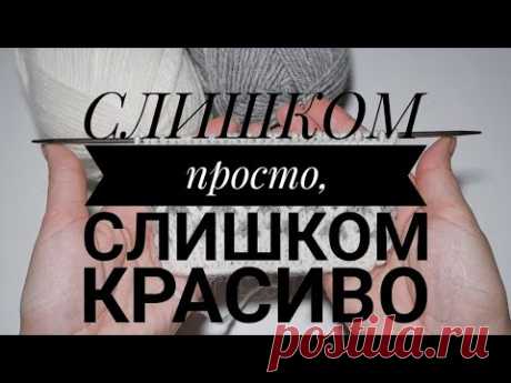 🔥🔥СУПЕРСКИЙ УЗОР!!! Вязала с ЗАКРЫТЫМИ ГЛАЗАМИ🙈🙈🙈 Вязание для НАЧИНАЮЩИХ 🔥🔥