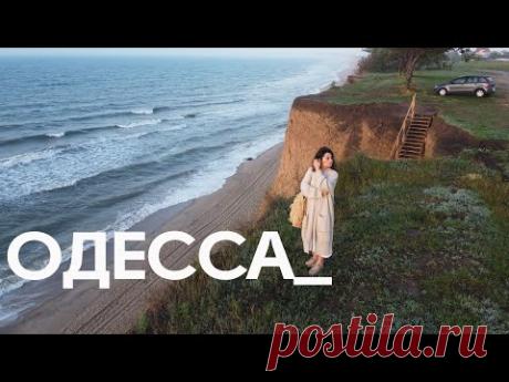 Альтернатива Затоке | Где под Одессой искать лучшие пляжи? | ОДНИ ДОМА