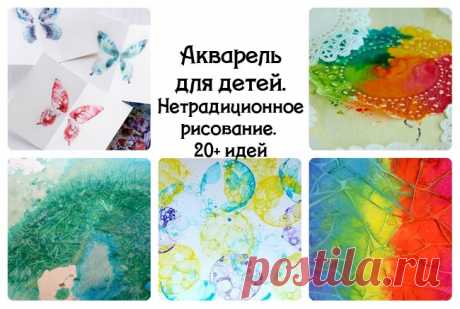 Акварель для детей