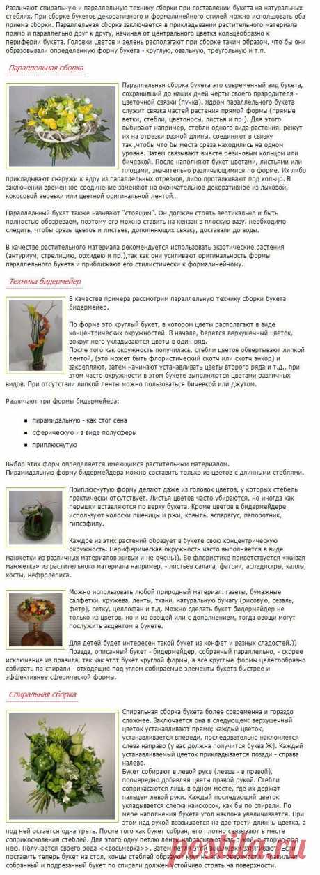 ФЛОРИСТИКА ДЛЯ НАЧИНАЮЩИХ | Техника составления букетов