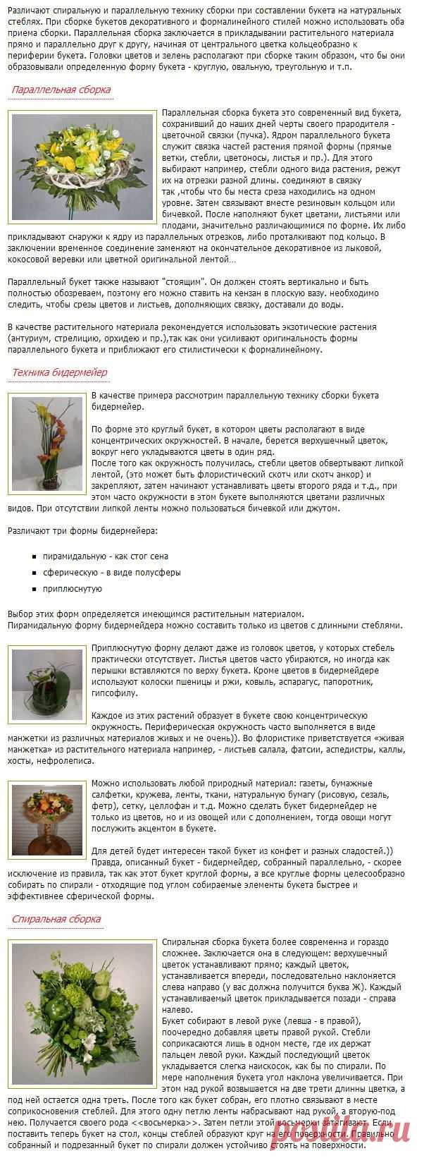 ФЛОРИСТИКА ДЛЯ НАЧИНАЮЩИХ | Техника составления букетов