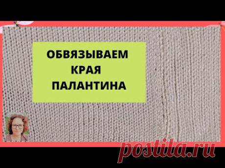 Идеи насчет обвязки края палантина на вязальной машине и крючком.