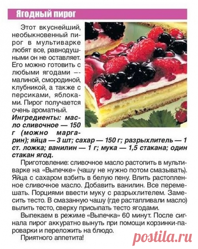 Ягодный пирог в мультиварке