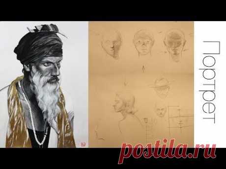 Основы Рисования ПОРТРЕТА / Учимся Рисовать Карандашом ГОЛОВУ