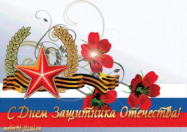 Открытка 23 февраля - Открытки с 23 февраля - Открытки поздравления