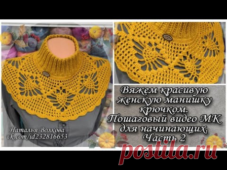 Подробный видео МК как связать женскую манишку крючком.  Часть 2. Заключительная.