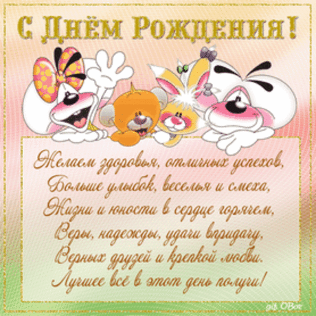 Открытки для поздравления - С Днем Рождения - Анимационные блестящие поздравлени картинки