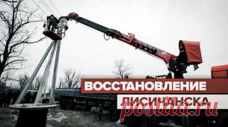 «Люди, которым не всё равно»: Татарстан помогает налаживать мирную жизнь в Лисичанске. Военкор RT DE Иван Полянский пообщался с жителями Республики Татарстан, которые помогают обустраивать мирную жизнь в Лисичанске. Специалисты возвращают воду, свет и тепло в квартиры. Ведутся работы по восстановлению линий электропередачи, ремонту инженерных систем, а также остеклению домов. Подробнее — в материале RT. Читать далее