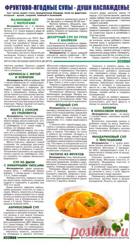 Фруктово-ягодные супы