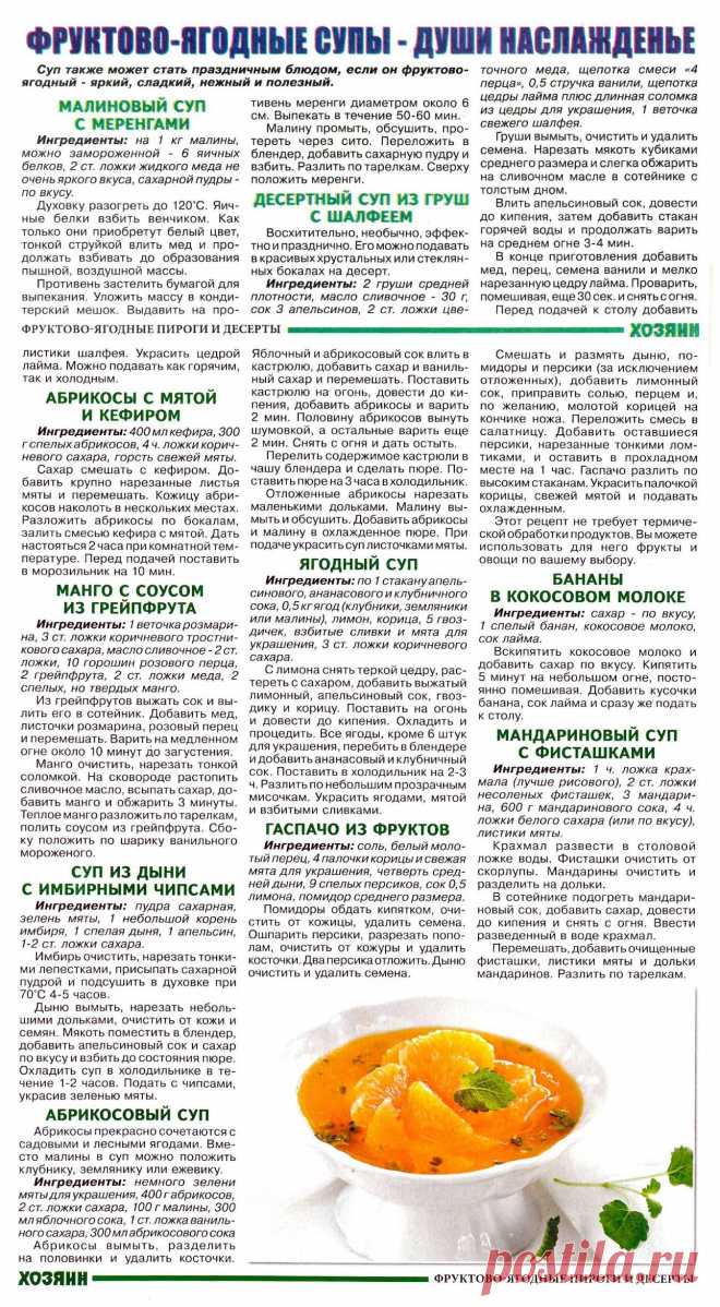 Фруктово-ягодные супы