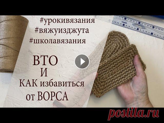 ЧТО такое ВТО   и КАК избавиться от ВОРСА ? ? ? ? ? Изделия из джута это СТИЛЬНО и ПРАКТИЧНО ! ... но КАК избавиться от ворса ? ... и КАК сделать ВТО ( Влажно Тепловую Обработку ) ДЕЛЮСЬ ЛИЧНЫМ ОПЫТОМ !...
