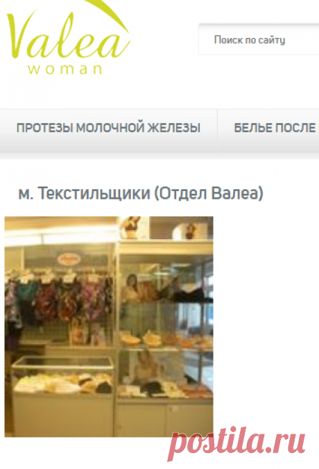 м. Текстильщики (Отдел Валеа)
