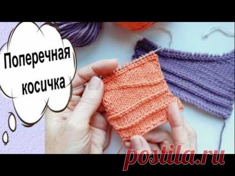 ПОПЕРЕЧНАЯ КОСИЧКА горизонтальная и по точкам разворота на укороченных рядах - СУПЕР РЕЗУЛЬТАТ!