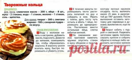 Творожные кольца