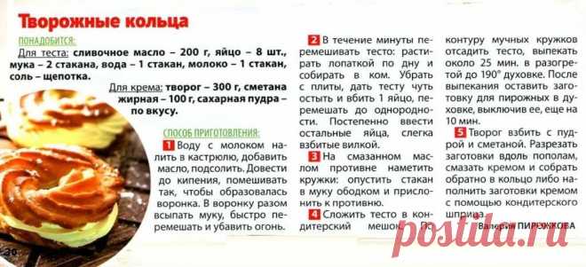 Творожные кольца
