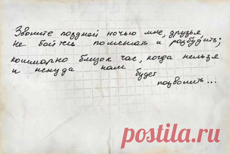 Друзья, я всегда жду вашего звонка! И по делу, и по пустякам...