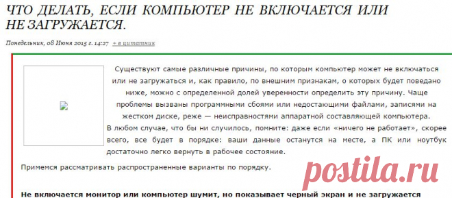 Что делать, если компьютер не включается или не загружается...