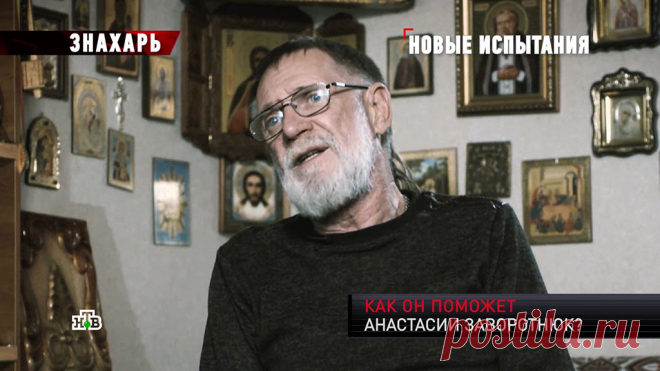 Знахарь ушел из дома после передачи на НТВ // НТВ.Ru