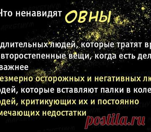 Что терпеть не могут разные знаки зодиака