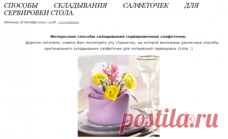 Способы складывания салфеточек для сервировки стола.