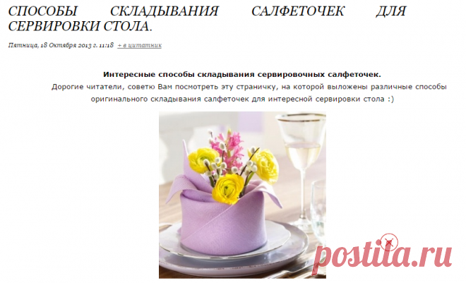 Способы складывания салфеточек для сервировки стола.