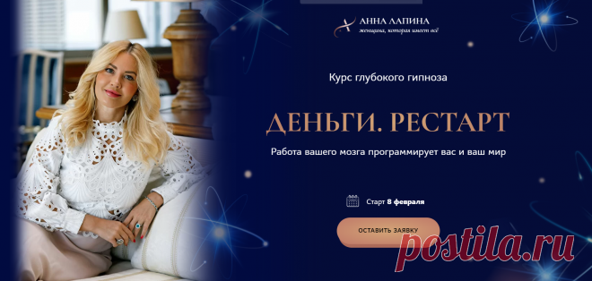 Деньги. Рестарт. Тариф Стандарт (Анна Лапина) « Складчикам курсы « Складчики