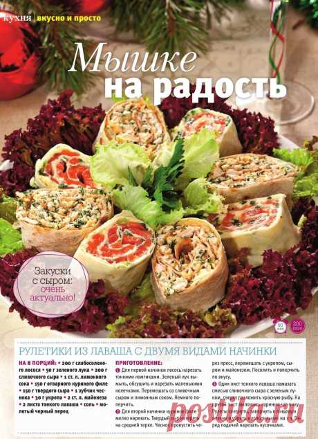 Рулетики из лаваша с двумя видами начинки