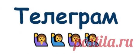 Чем больше подписчиков у канала, тем он популярнее и выше в результатах поисковых запросов и тем больше вероятность подписки уже целевых подписчиков.