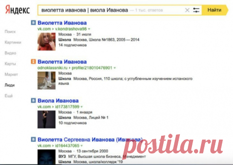 Как узнать максимум информации о человеке в интернете » Женский Мир