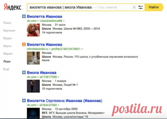 Как узнать максимум информации о человеке в интернете » Женский Мир