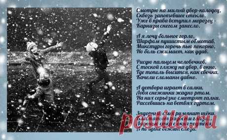 Моя ретро-открытка &quot;Простуда&quot;