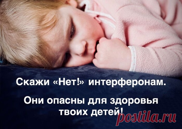 Педиатры об иммуномодуляторах

На дворе декабрь, самый сезон для яркой рекламы иммуномодуляторов: интерферонов и их индукторов. Чтобы избежать визитов к педиатру, многие родители решают следовать рекламным советам и покупают подобные препараты для своих детей.

Мы решили собрать наиболее громкие высказывания опытных педиатров об иммуномодуляторах и исследованиях об их влиянии на организм.
Показать полностью…