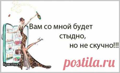 ПРИКОЛЬНЫЕ ФРАЗОЧКИ В КАРТИНКАХ ДЛЯ ЖЕНЩИН! | Самоцветик