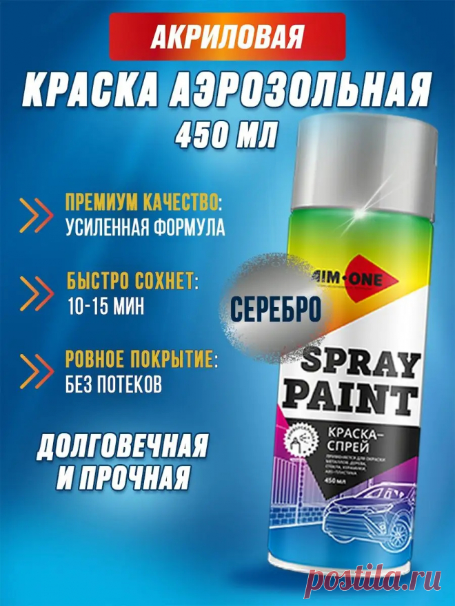 Краска в баллончике аэрозольная акриловая спрей AutoHimdetal 153268060 купить за 474 ₽ в интернет-магазине Wildberries