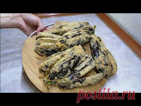 СРОЧНО НА КУХНЮ! Вот как нужно готовить баклажаны! Гениальные баклажаны.