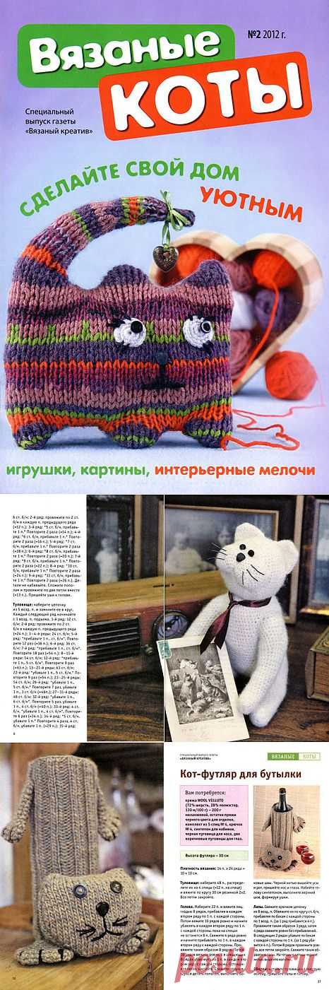 Вязаные коты.